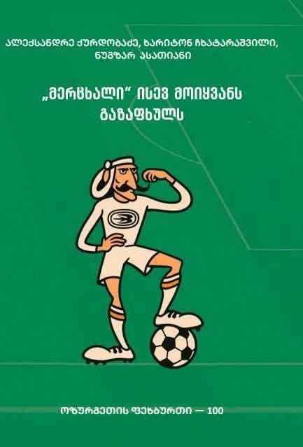 „მერცხალი“ ისევ მოიყვანს გაზაფხულს